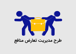 تعارض.png