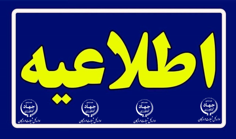 اطلاعیه.png